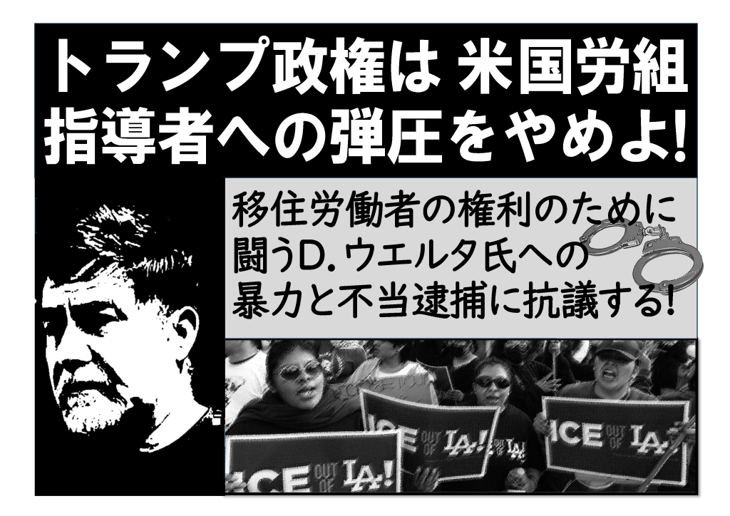 From LA to Osaka: A Global Stand for Workers’ Rights – Protest on July ...